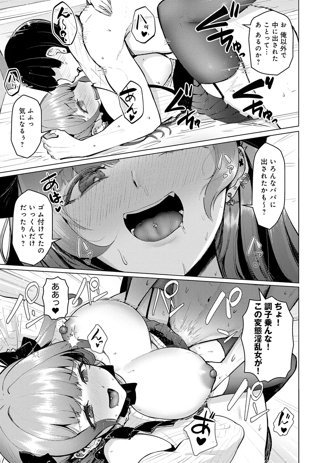 Dou ni ka Nacchae - Page 70