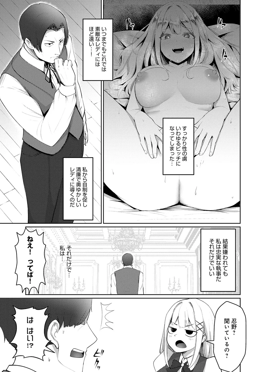 Dou ni ka Nacchae - Page 82