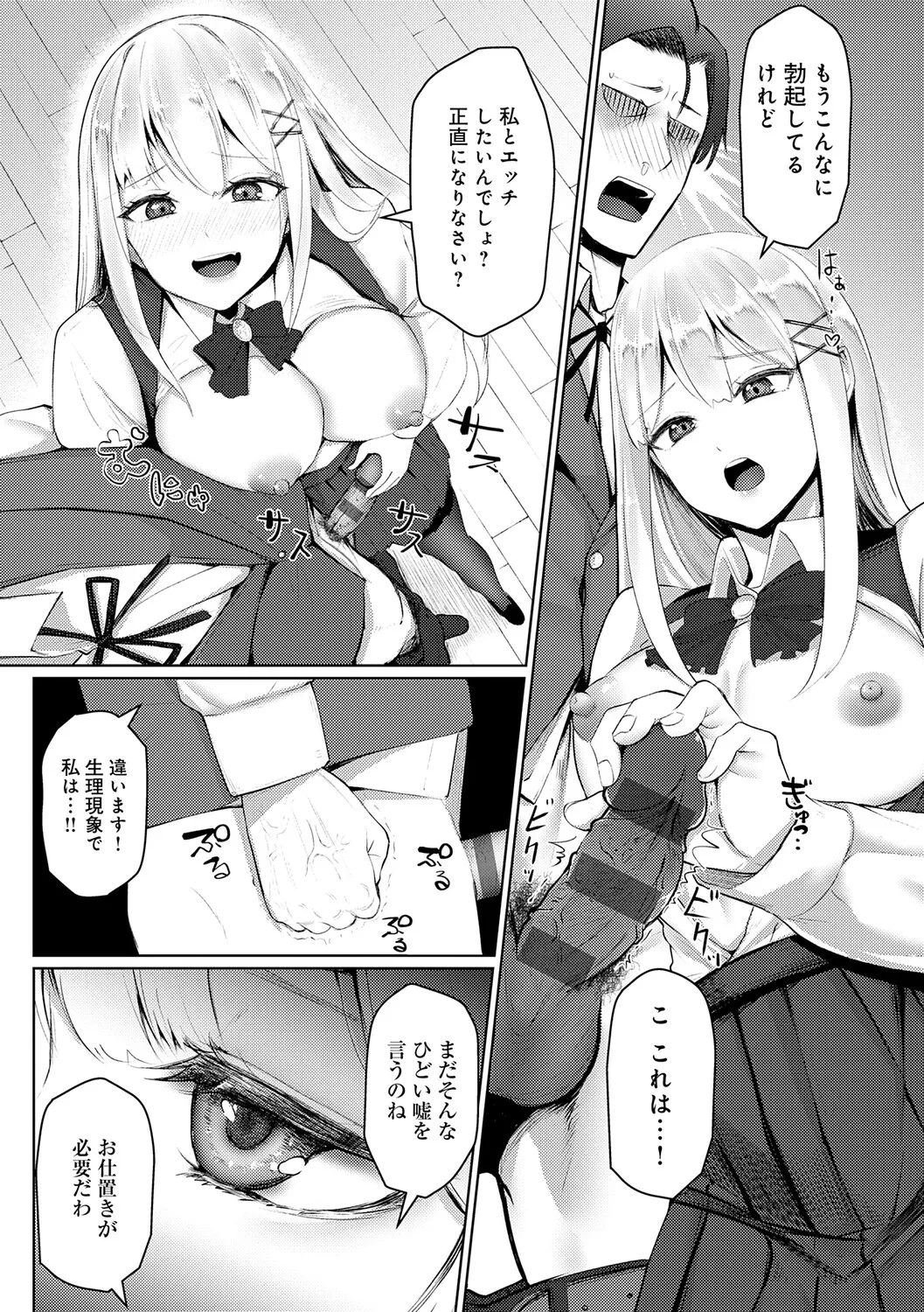 Dou ni ka Nacchae - Page 86