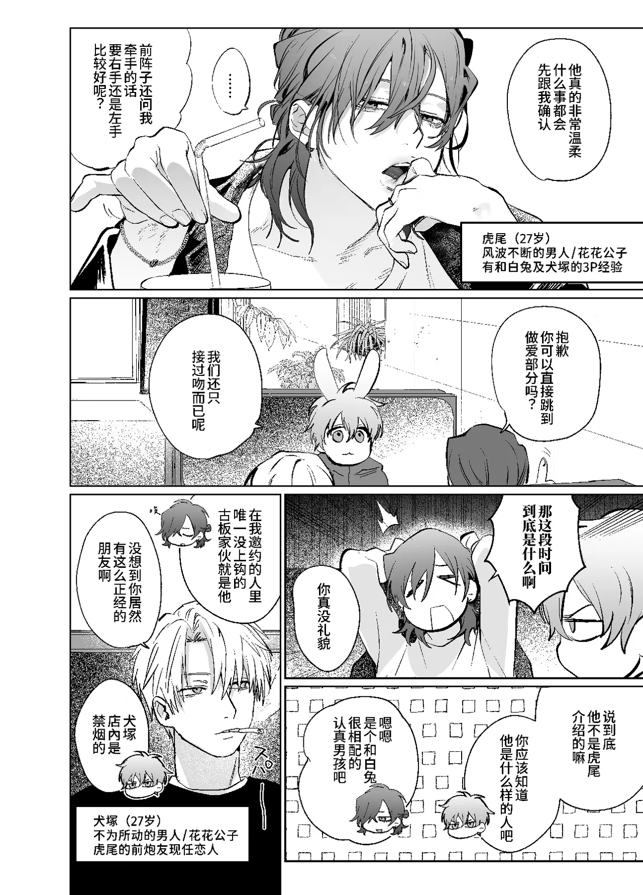 床上是無法無天之地 2 - Page 3