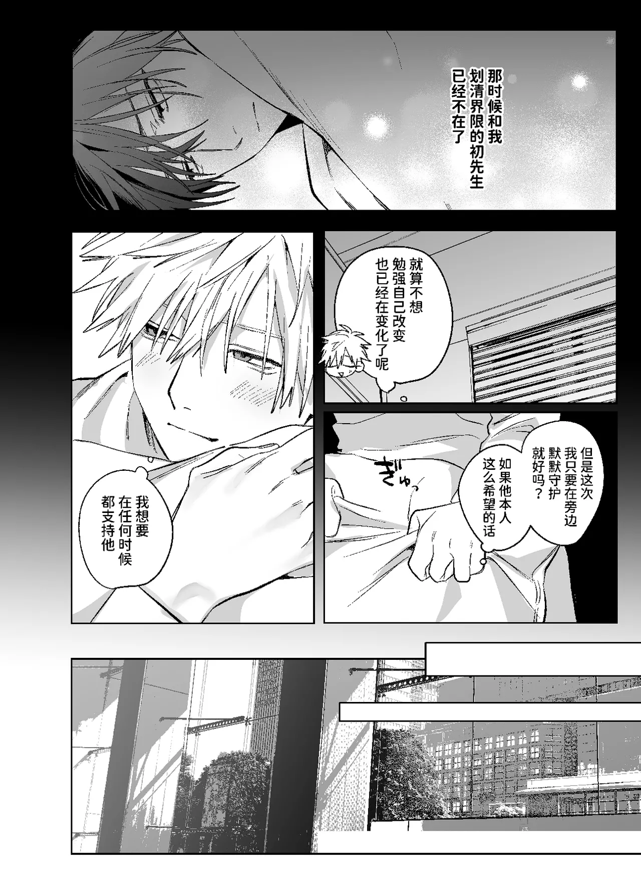 職場的帥哥營業是理想的飼主大人 - Page 23