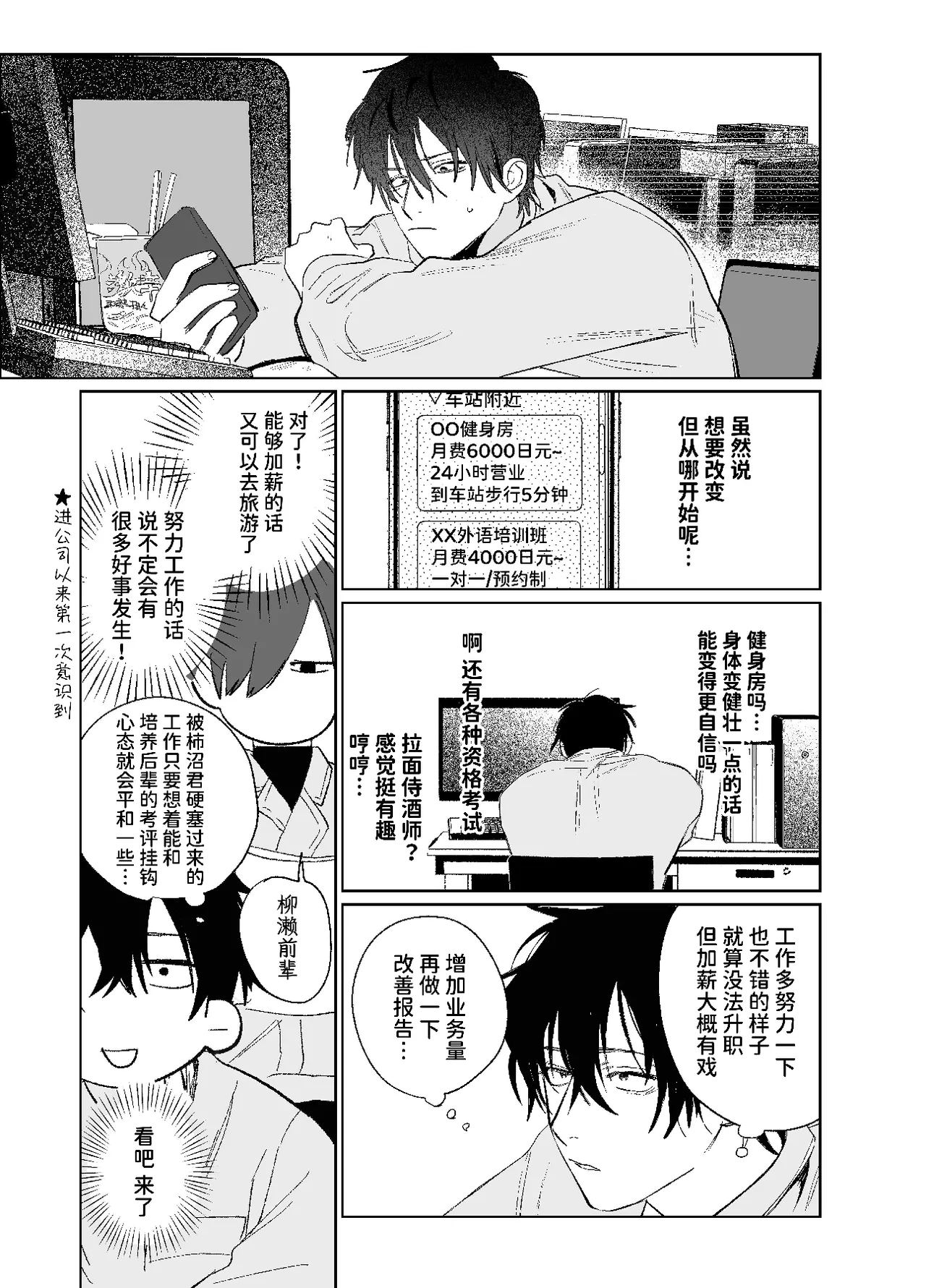 職場的帥哥營業是理想的飼主大人 - Page 24