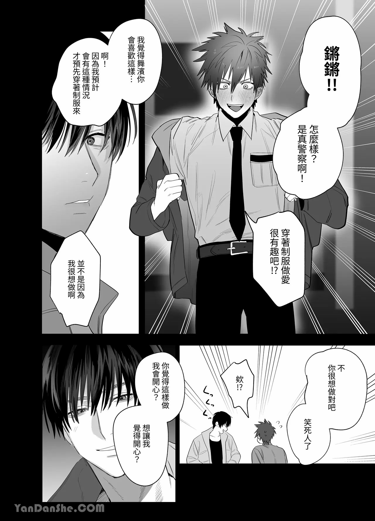 不純雄穴交遊2 - Page 10