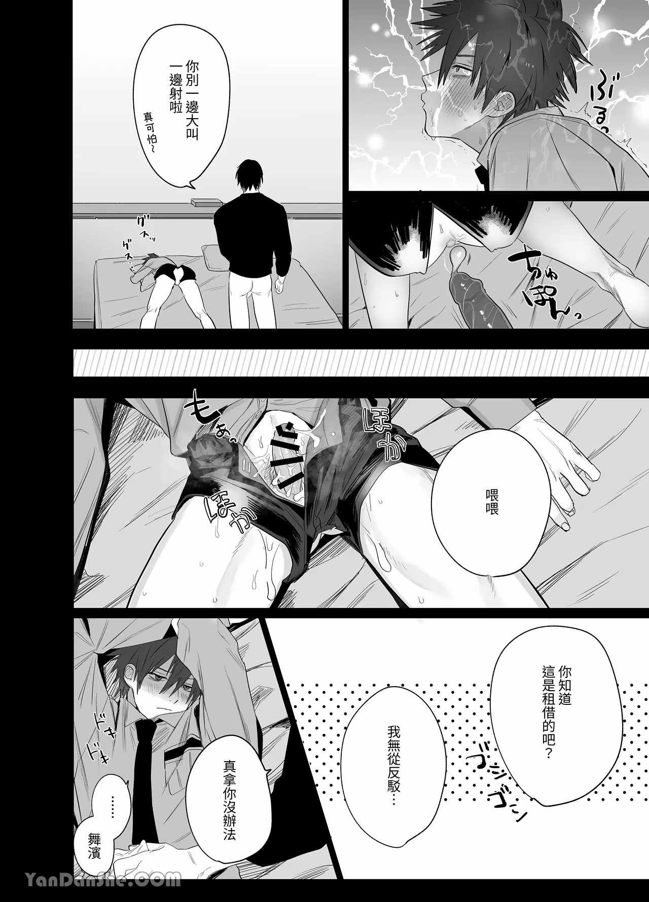 不純雄穴交遊2 - Page 30