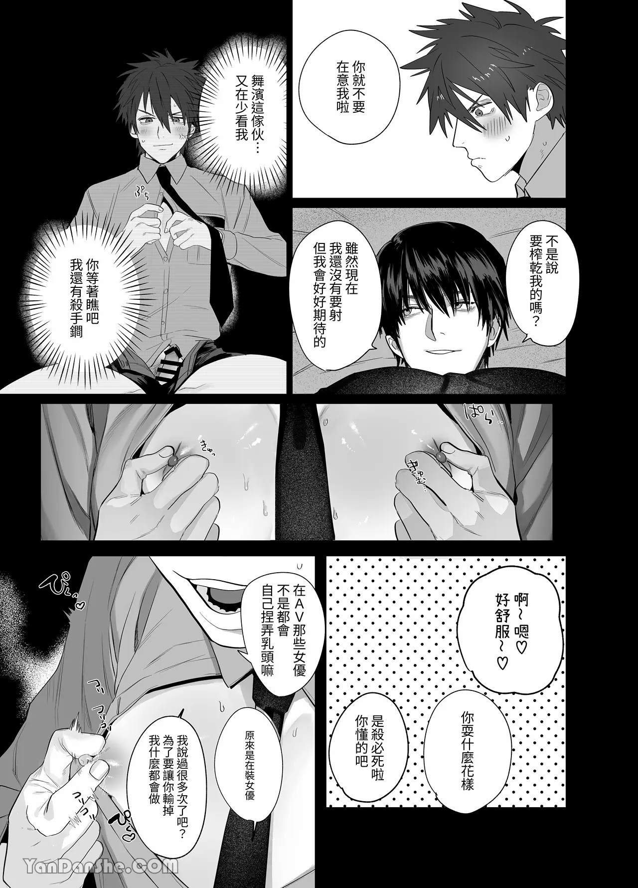 不純雄穴交遊2 - Page 37