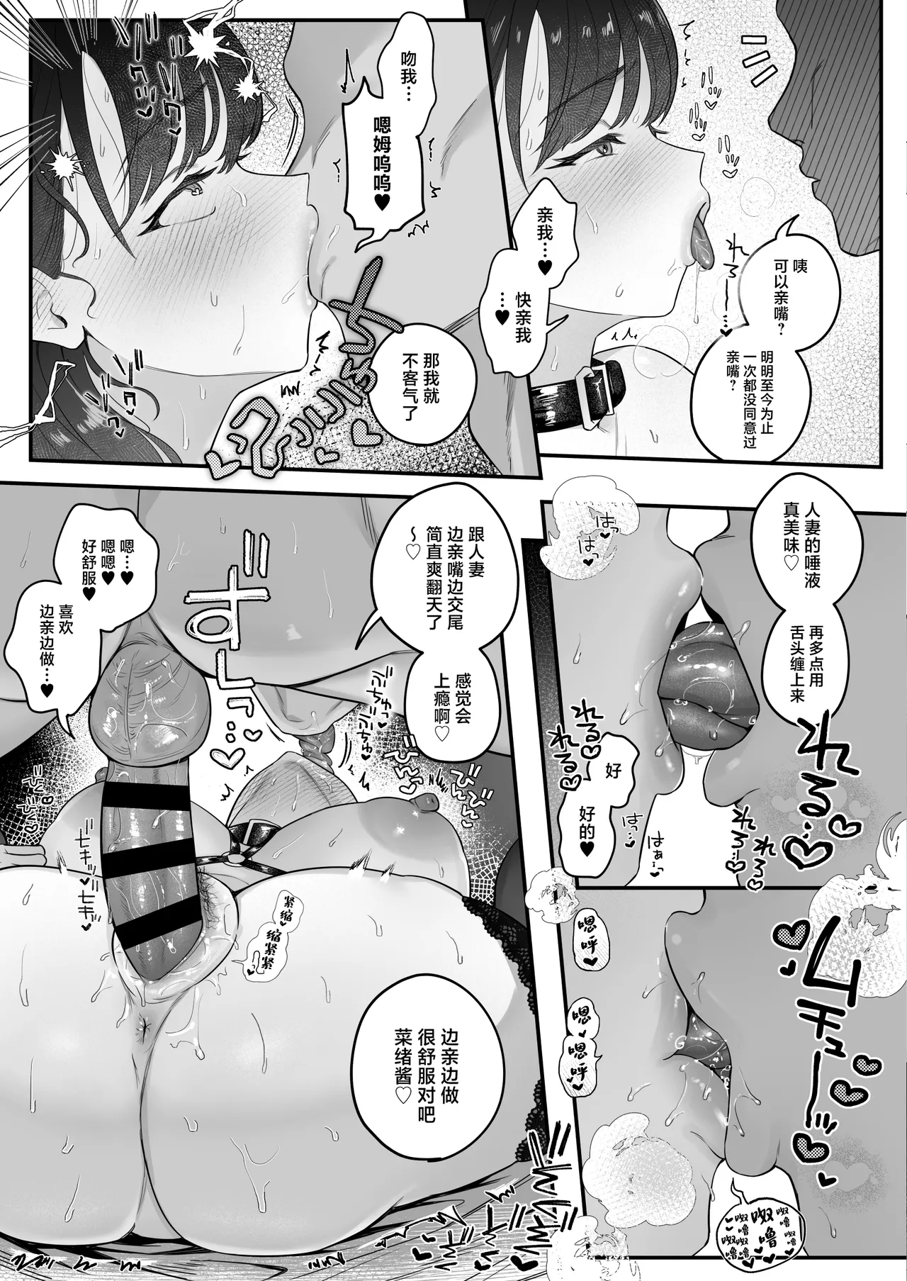 Maso Mesu Rinjin Onahozuma - Page 38