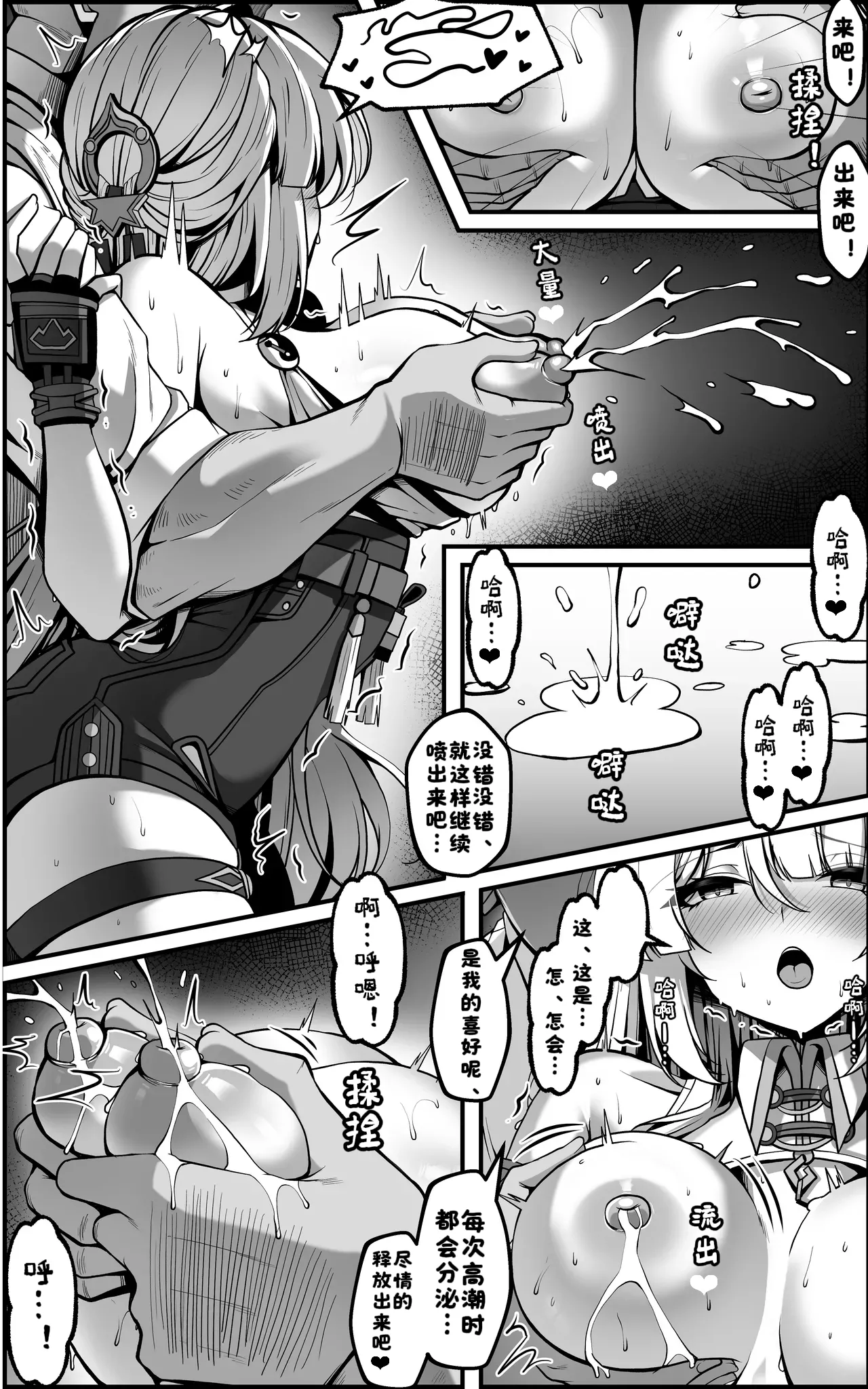 Page 13 of [Paya8] Yixuan Manga 1+2 (Zenless Zone Zero)【酸菜魚ゅ°】