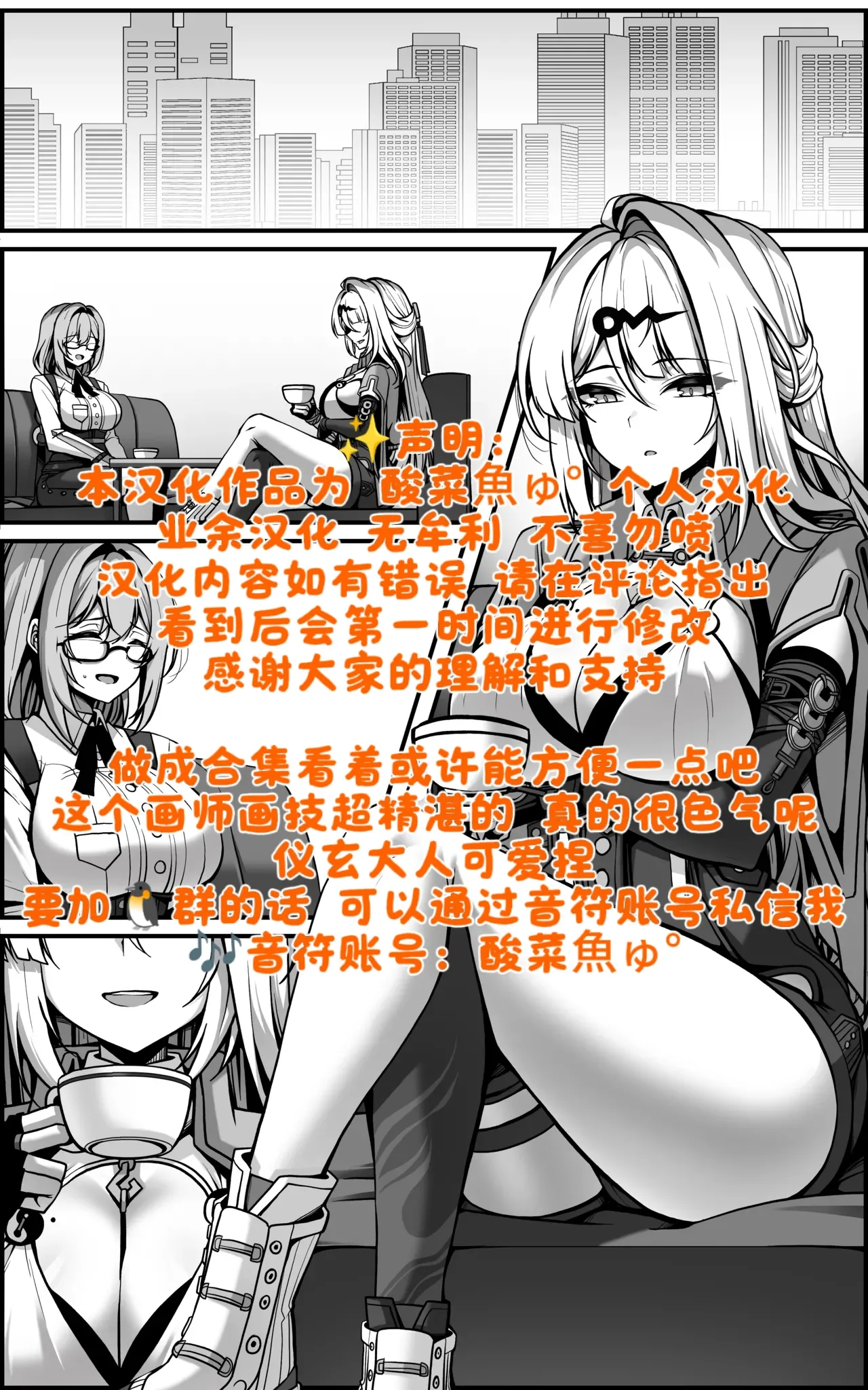 Page 32 of Yixuan Manga 1+2 (Zenless Zone Zero)【酸菜魚ゅ°】
