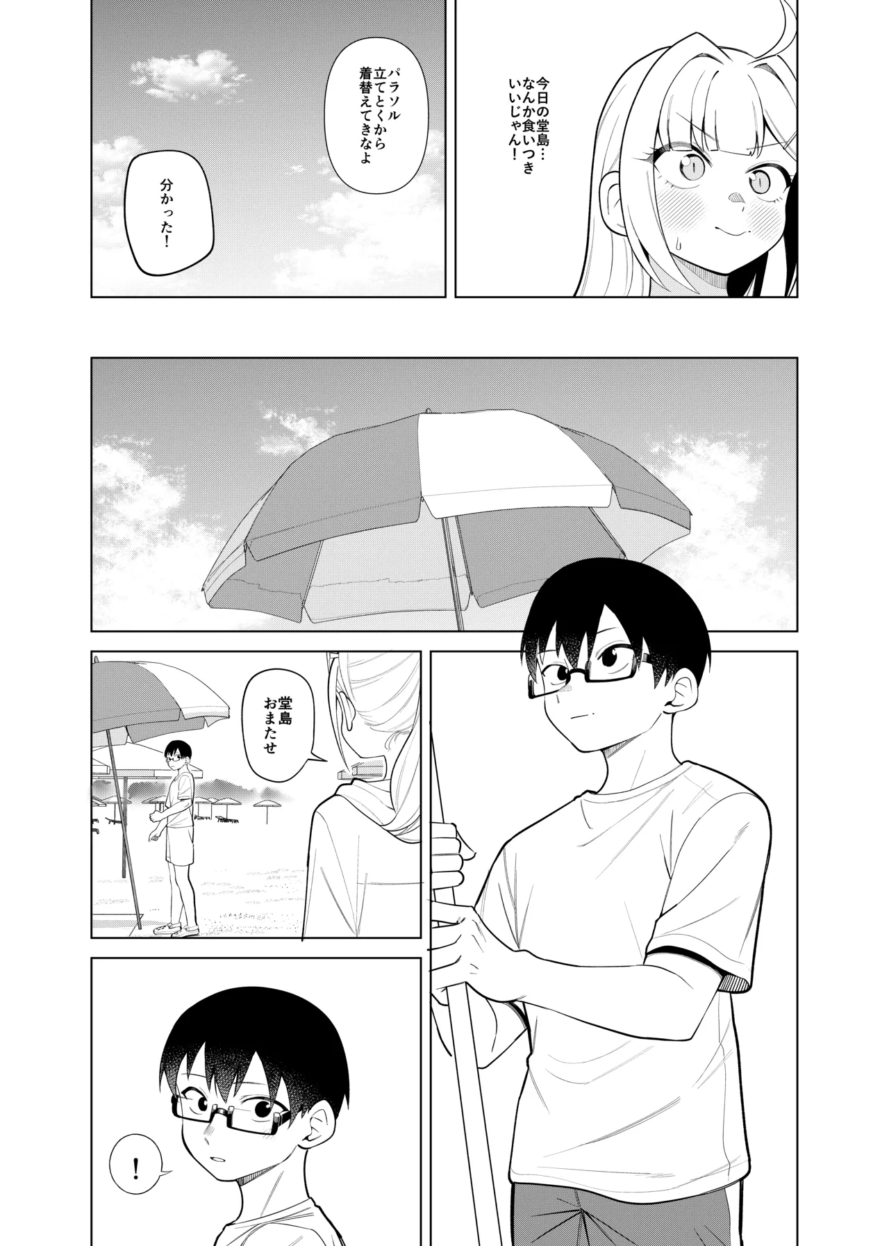 姫若ちゃんは誘われ待ち - Page 7