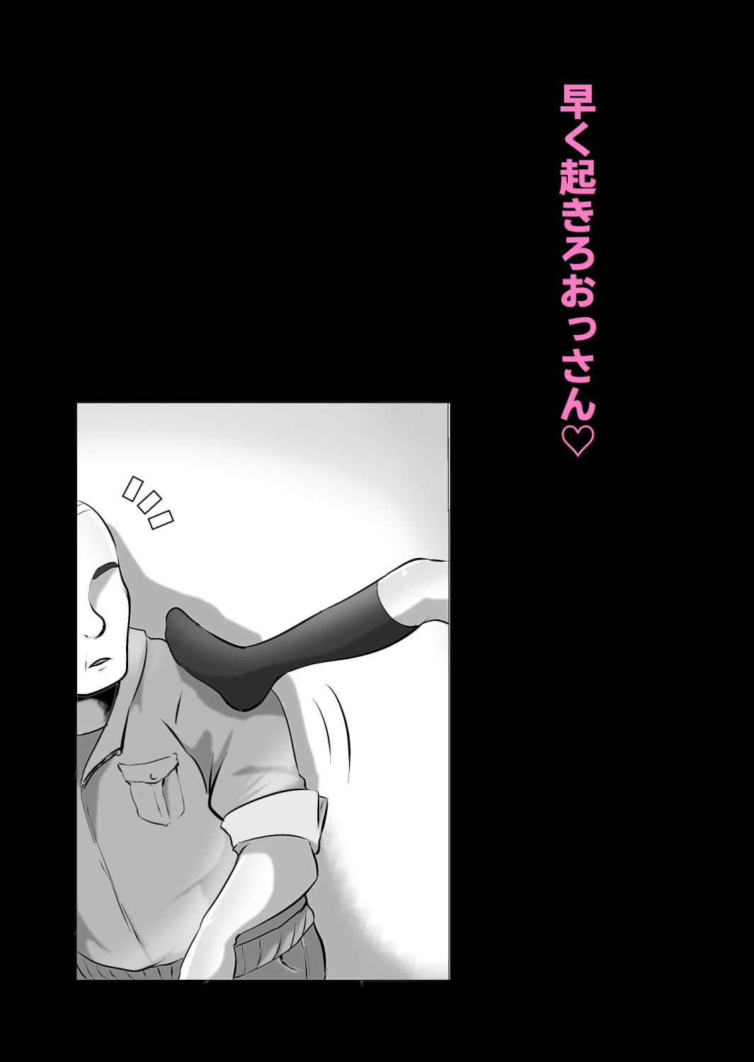 イチャラブ関係にならないと出られない部屋〜ギャル女子とおじさん〜 - Page 136