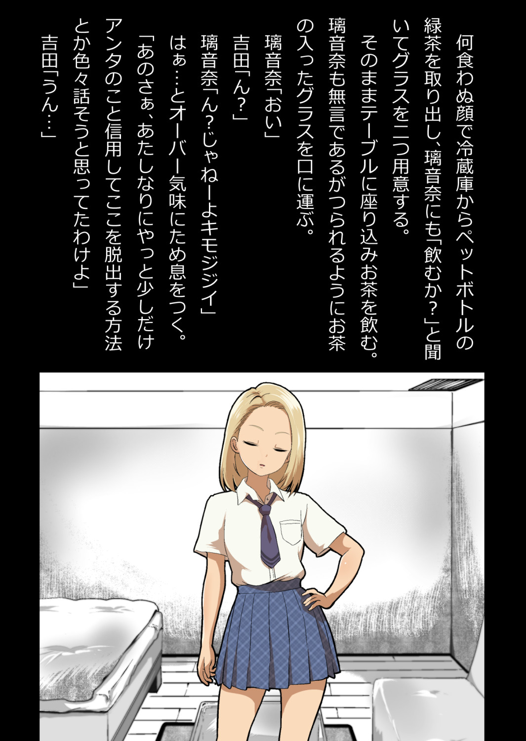 イチャラブ関係にならないと出られない部屋〜ギャル女子とおじさん〜 - Page 36