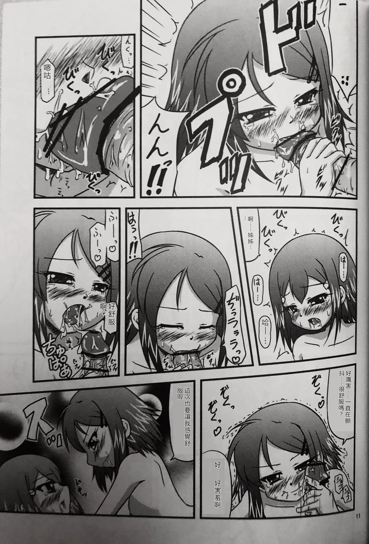 Ane to Sake to Ikenai Kankei - Page 10