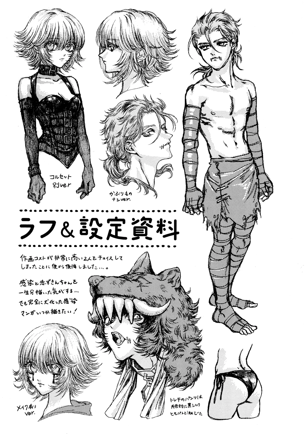 Rokarensensen - Page 18