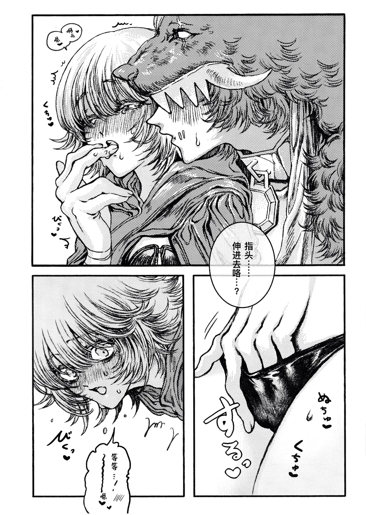 Locker恋战线丨Rokarensensen - Page 12