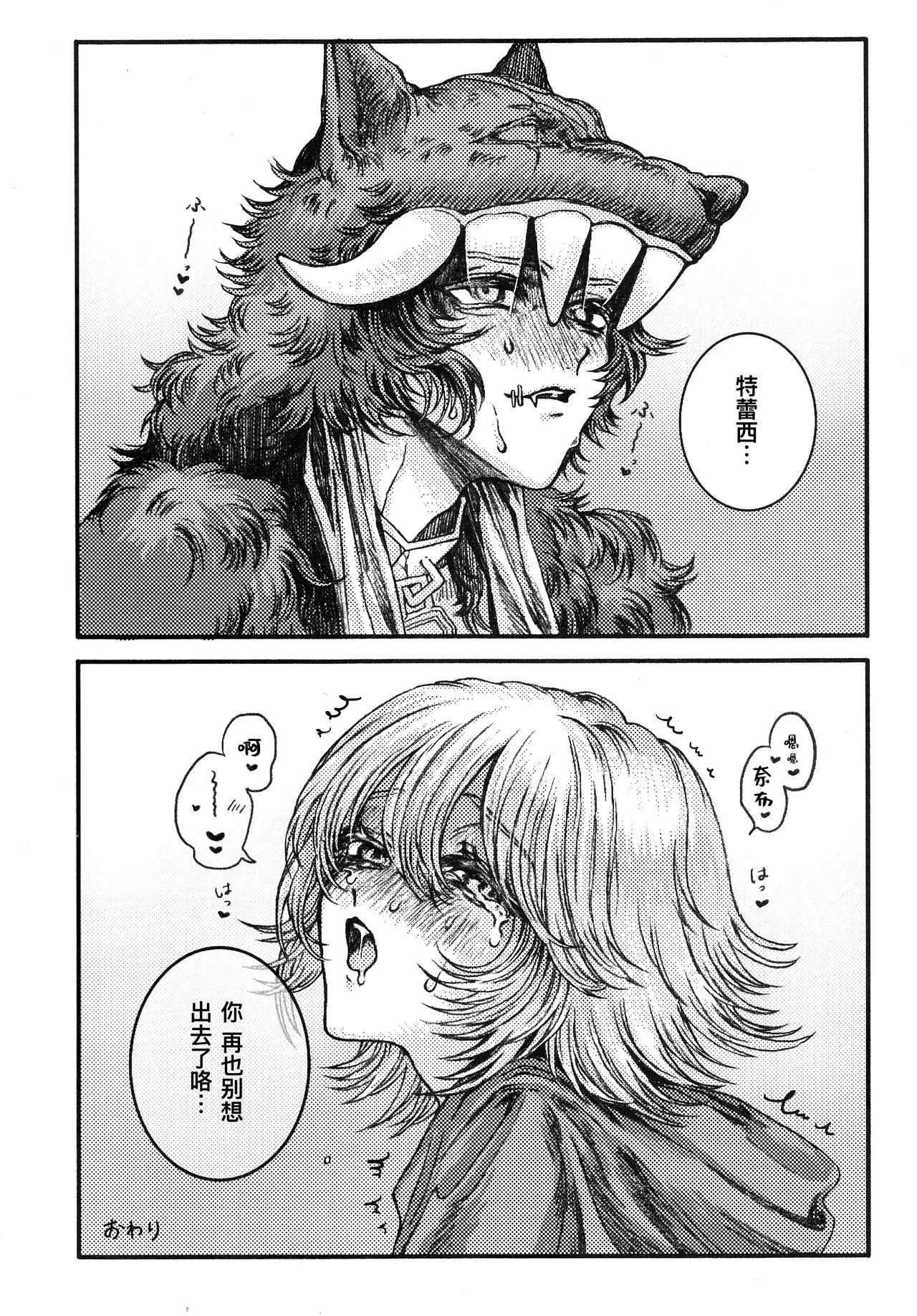 Locker恋战线丨Rokarensensen - Page 18