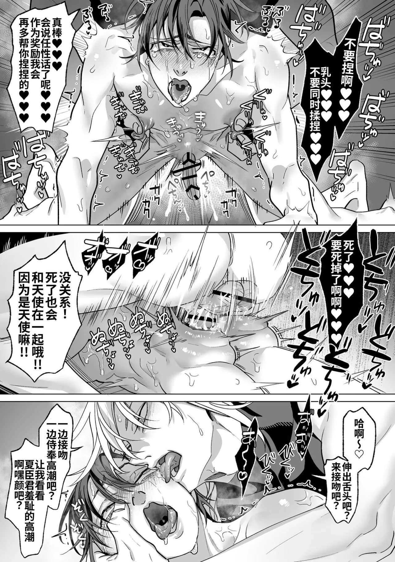 Ama Sado tenshi no iu tōri  | 听从甜蜜施虐天使的话 - Page 147