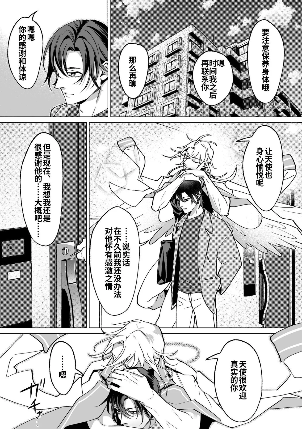 Ama Sado tenshi no iu tōri  | 听从甜蜜施虐天使的话 - Page 154