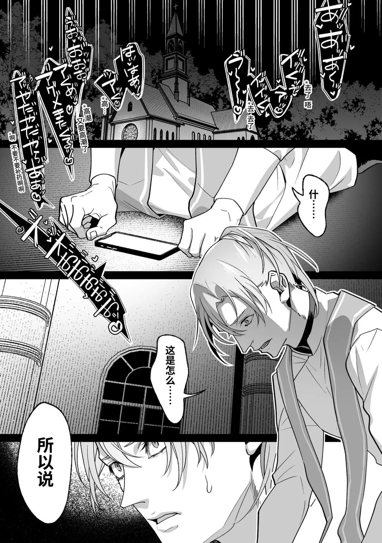 Ama Sado tenshi no iu tōri  | 听从甜蜜施虐天使的话 - Page 161