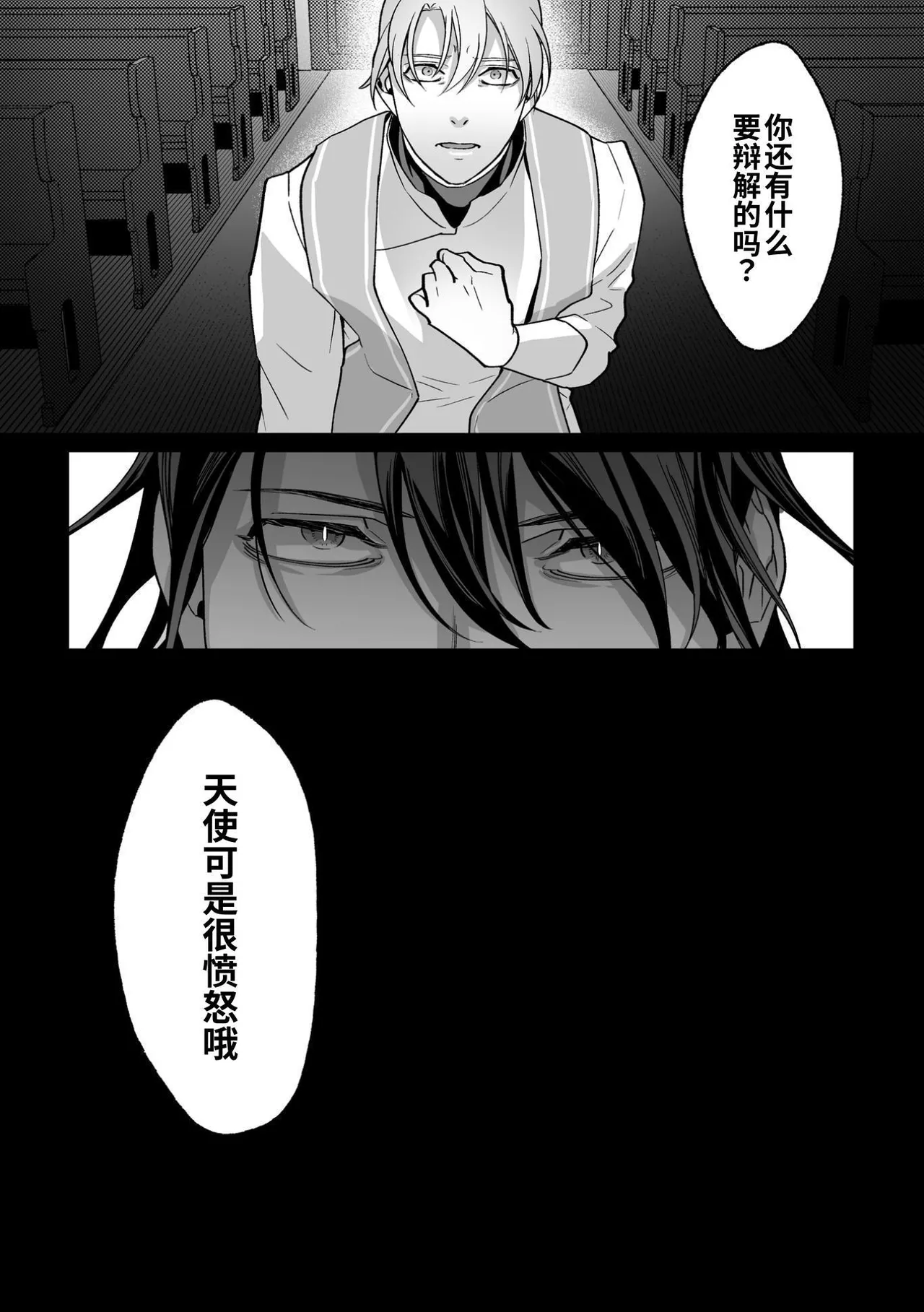 Ama Sado tenshi no iu tōri  | 听从甜蜜施虐天使的话 - Page 163