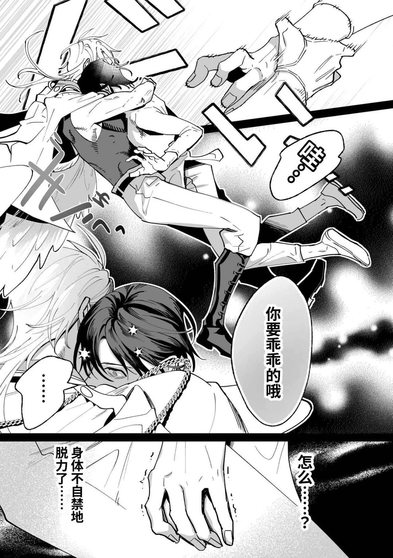 Ama Sado tenshi no iu tōri  | 听从甜蜜施虐天使的话 - Page 20