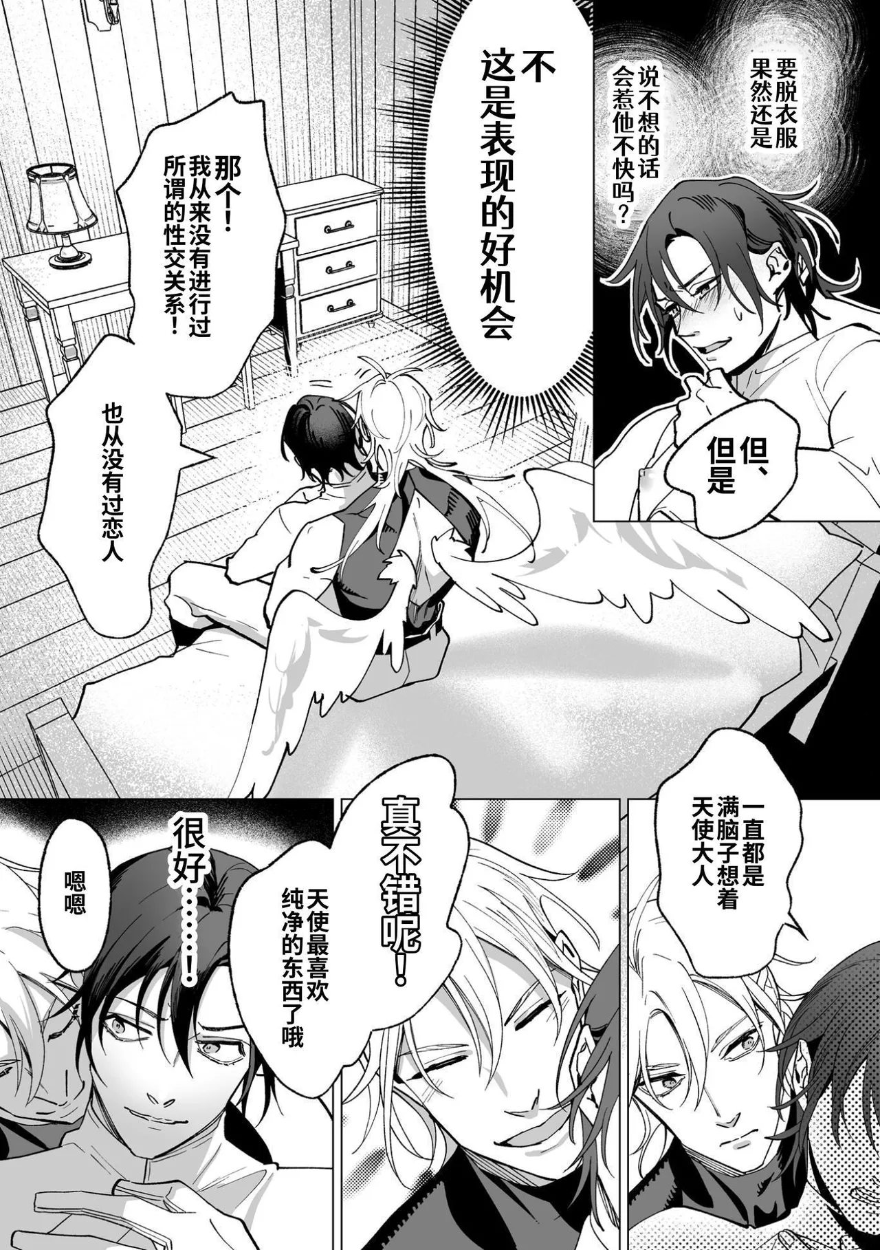 Ama Sado tenshi no iu tōri  | 听从甜蜜施虐天使的话 - Page 27