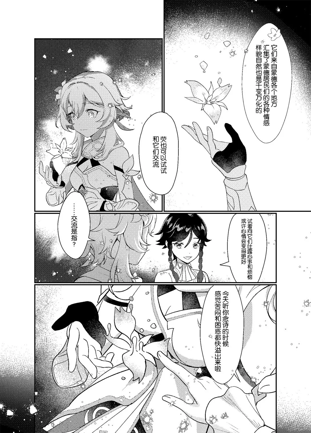 海浪边 - Page 28