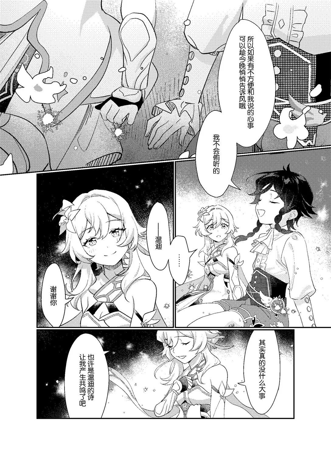 海浪边 - Page 30
