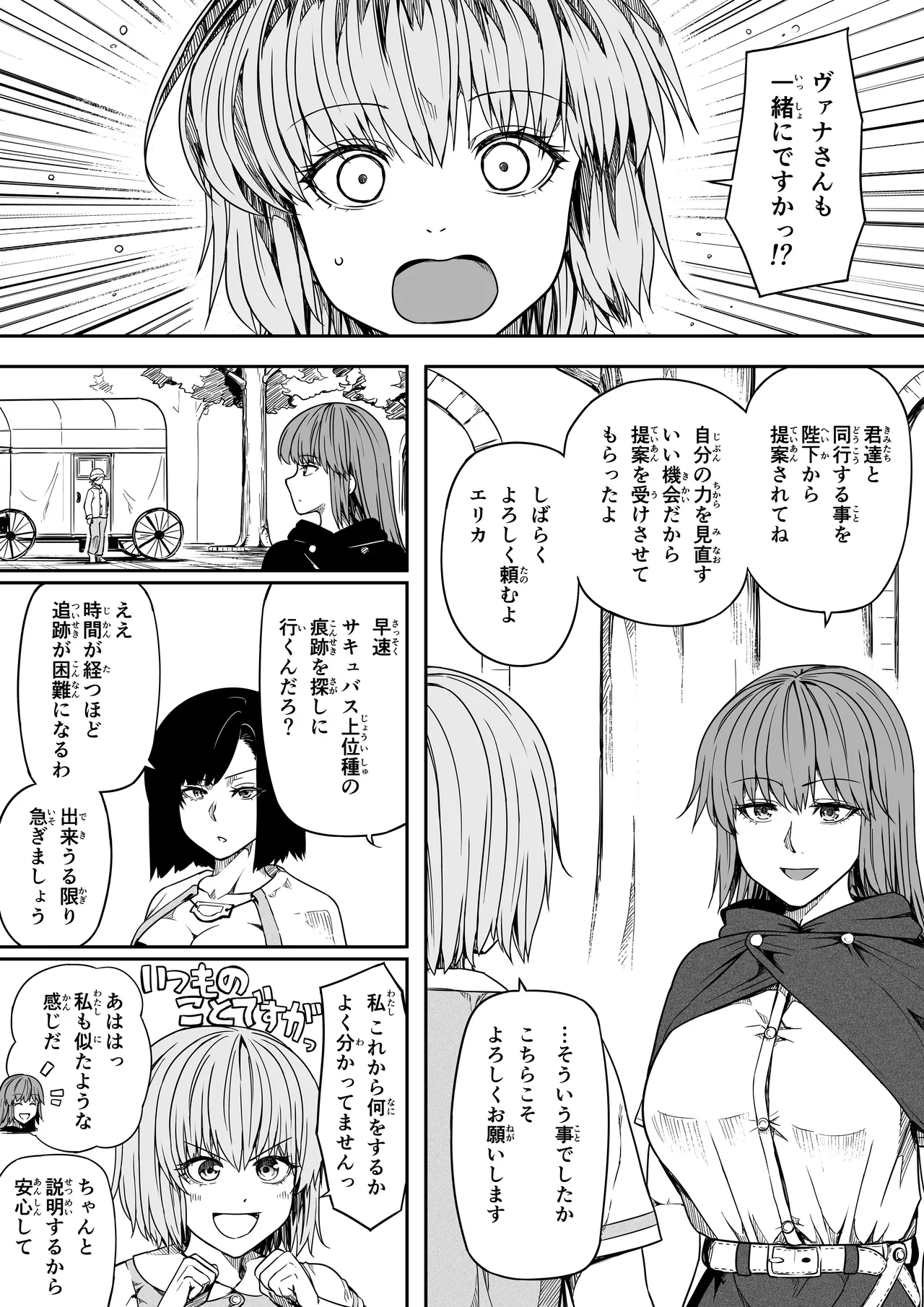 力あるサキュバスは性欲を満たしたいだけ 18  END - Page 156