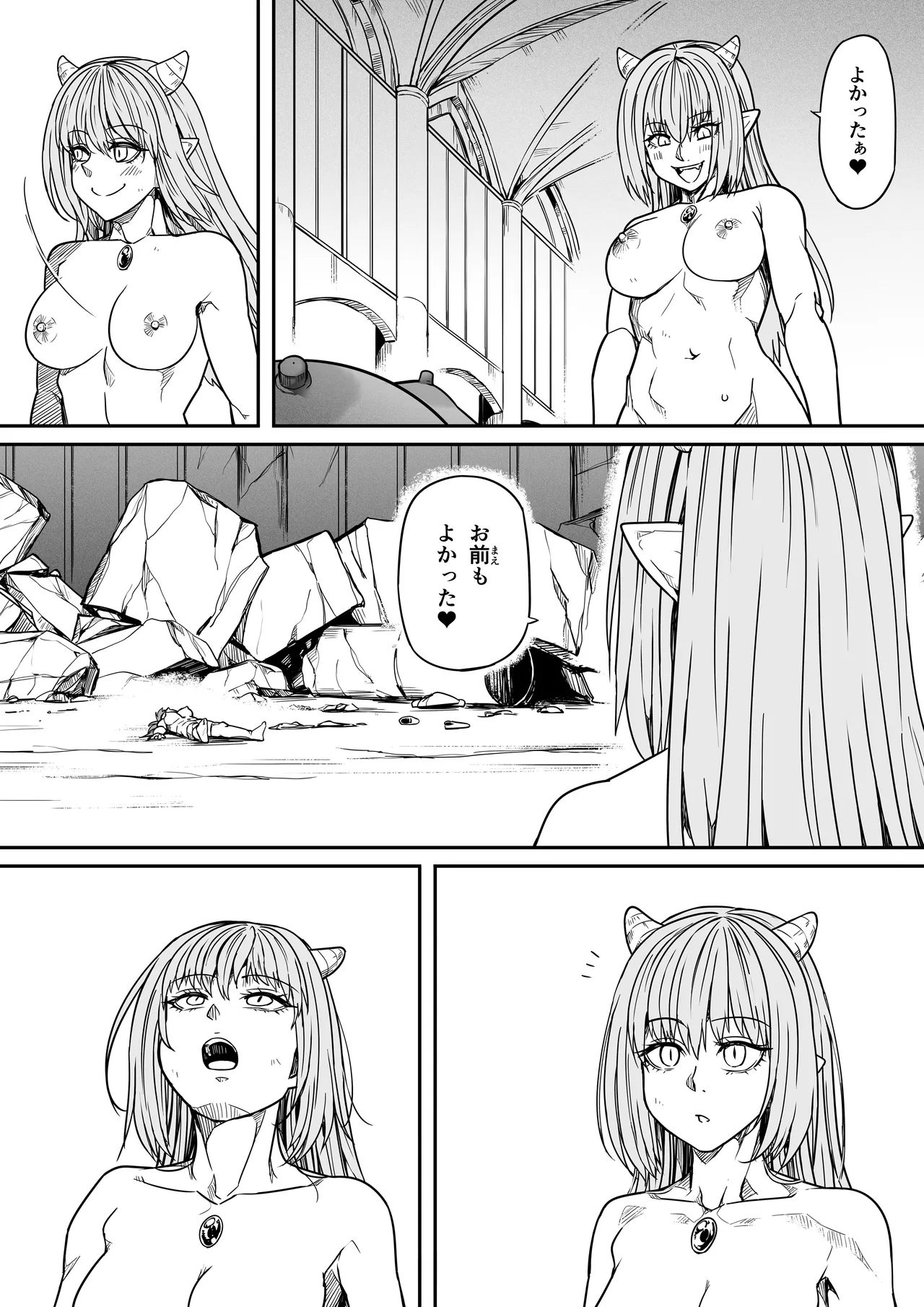 力あるサキュバスは性欲を満たしたいだけ 18  END - Page 52