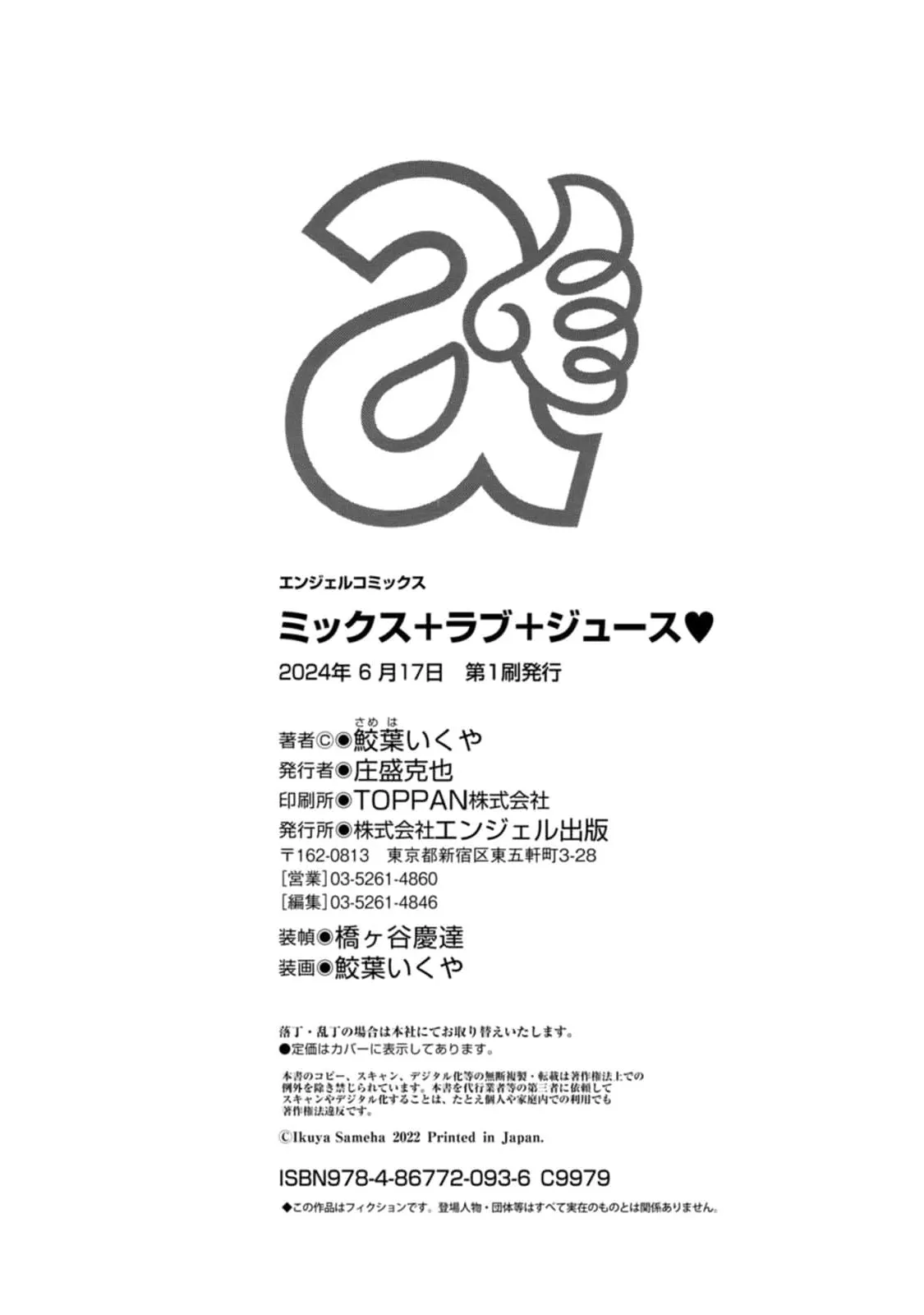 Mix + Love + Juice - Page 200