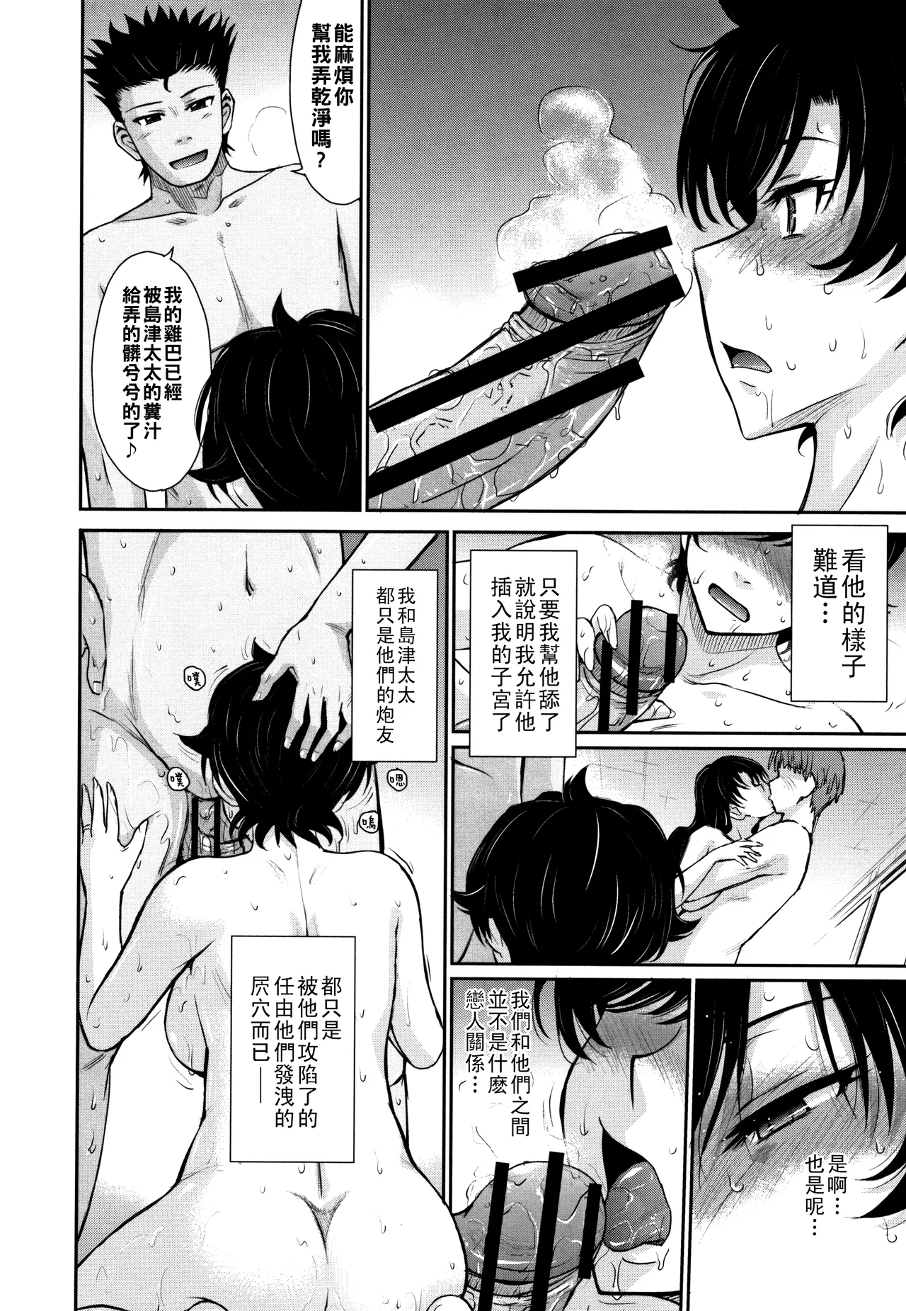Hitozuma, Mitsu to Niku - Page 109