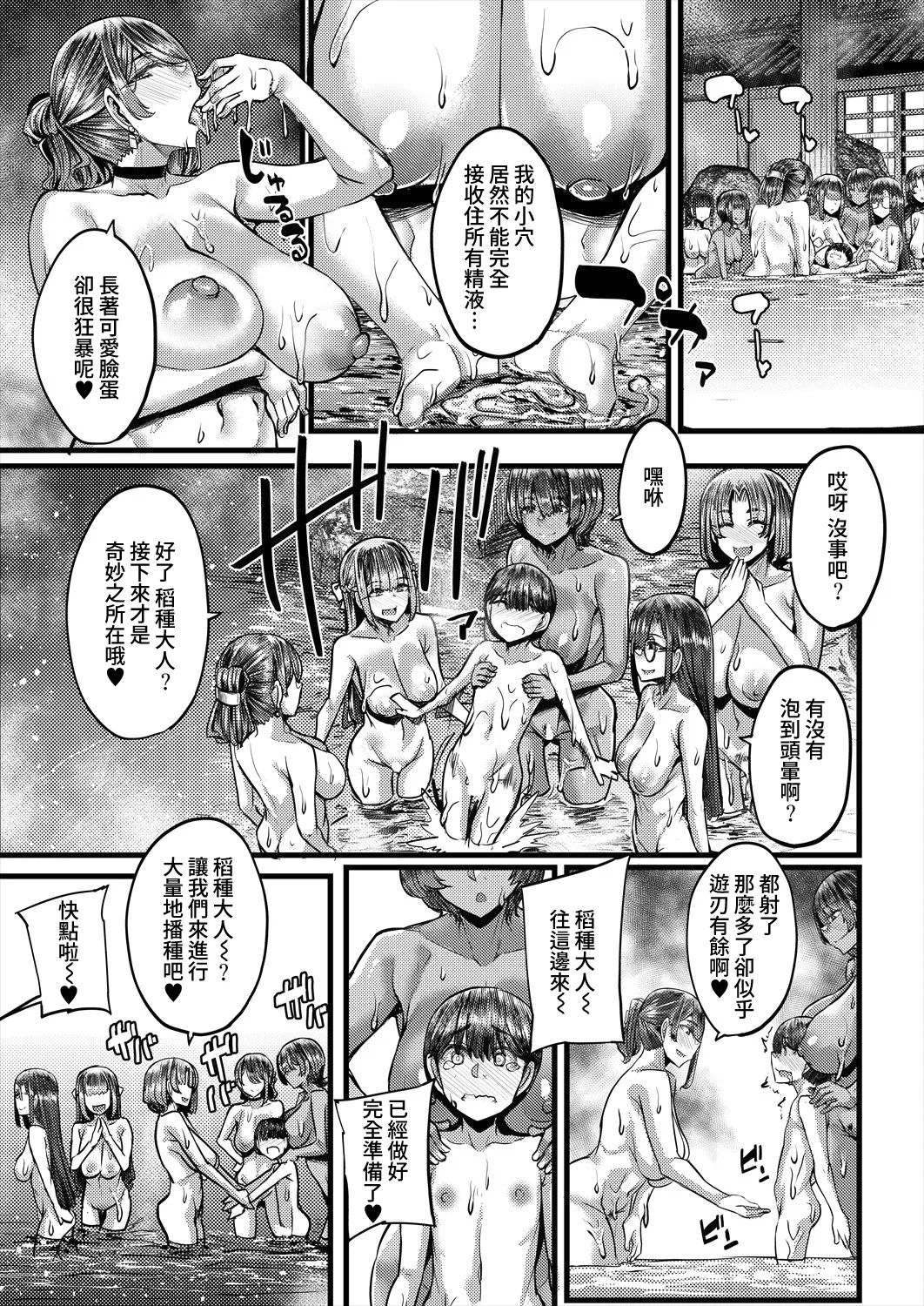Inaka no Inshū ♡ Tanemomi-sama Ch.2 - Page 25