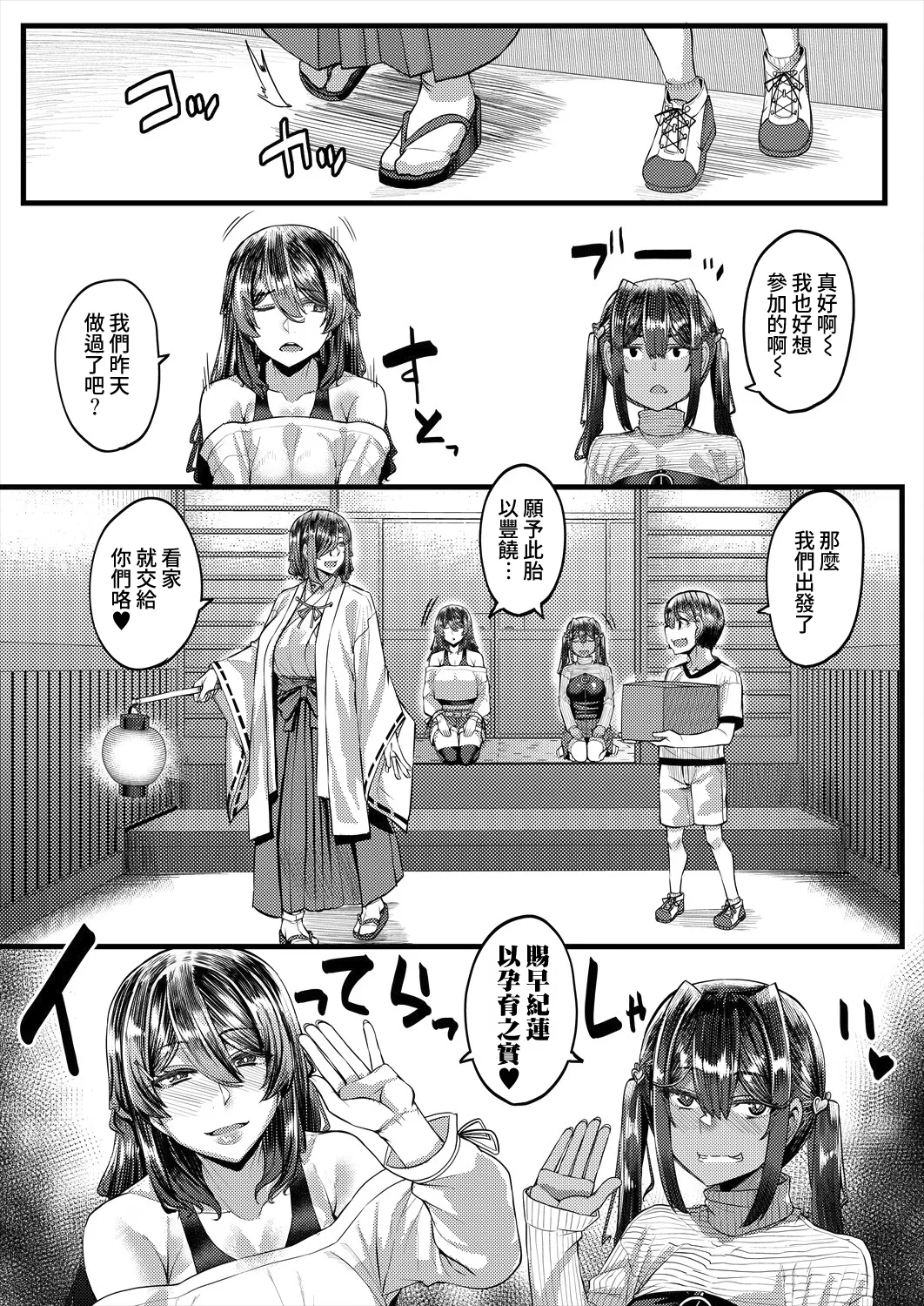 Page 3 of [Yutakame] Inaka no Inshū ♡ Tanemomi-sama Ch.2 (COMIC MILF 2025-10 Vol. 86) [Digital][Chinese][Amerins漢化]