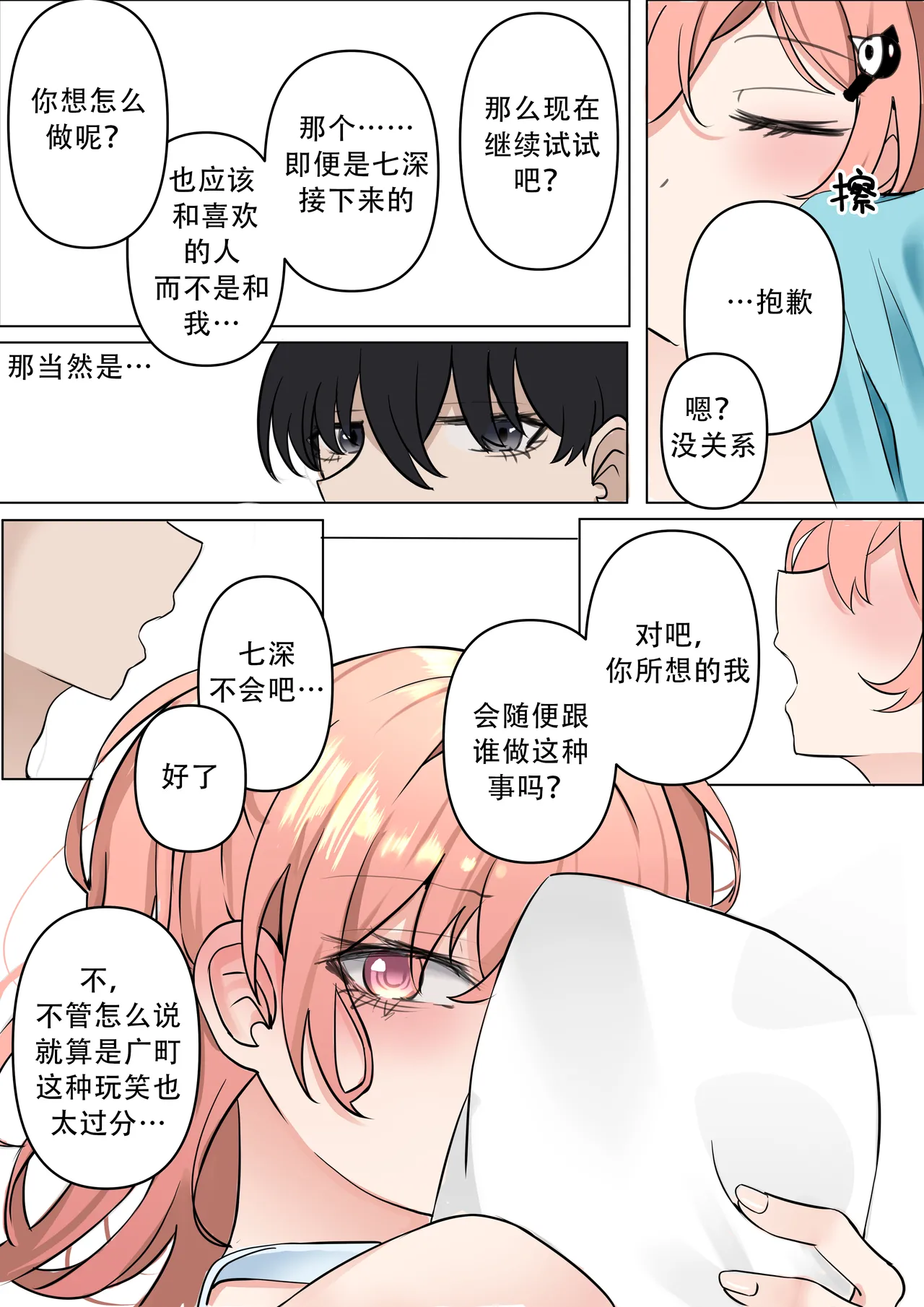 天才与傻瓜之间（hina噜~个人汉化）广町七深 - Page 26