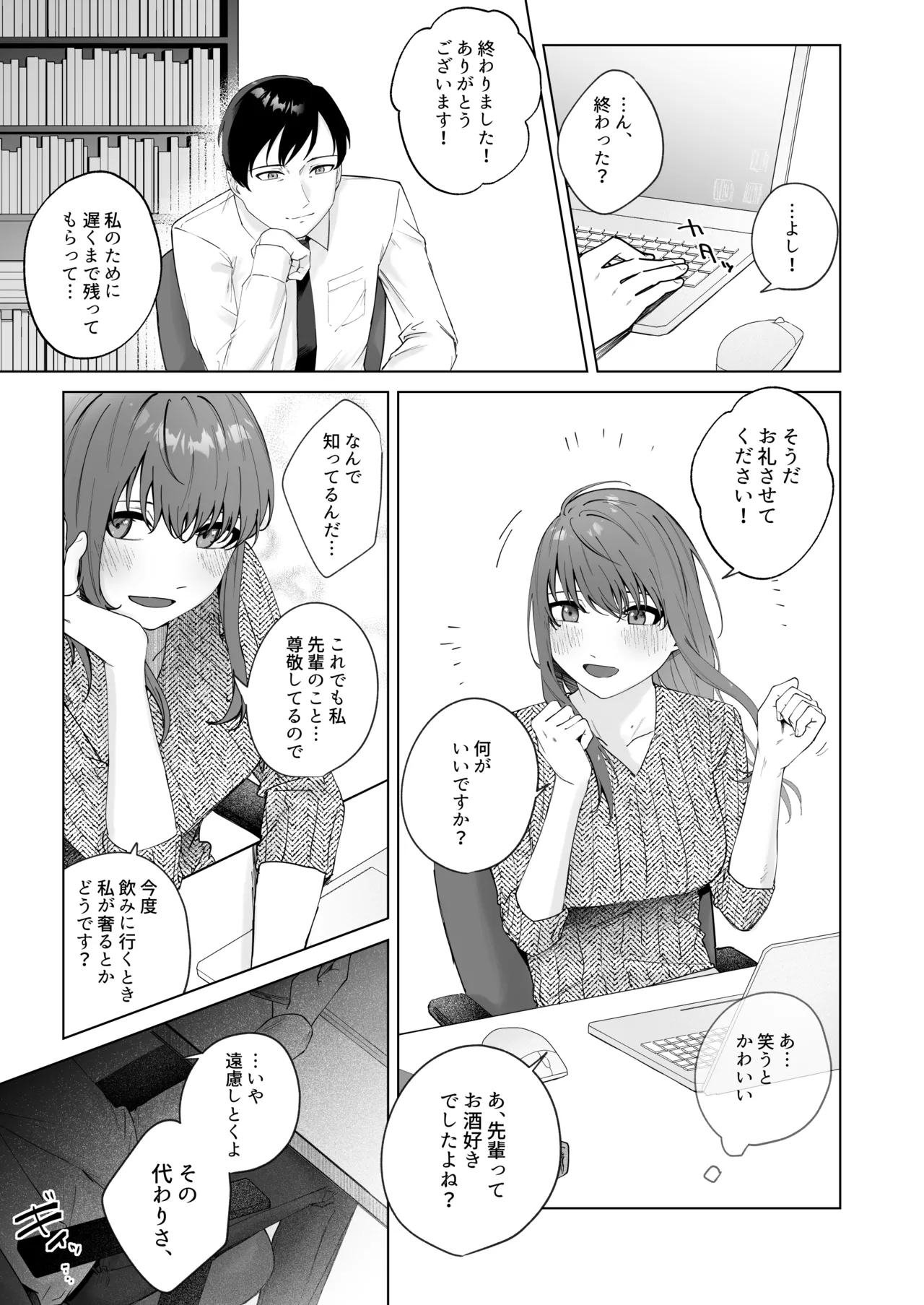 Jitsu wa Bitch na Kouhai-chan - Page 9