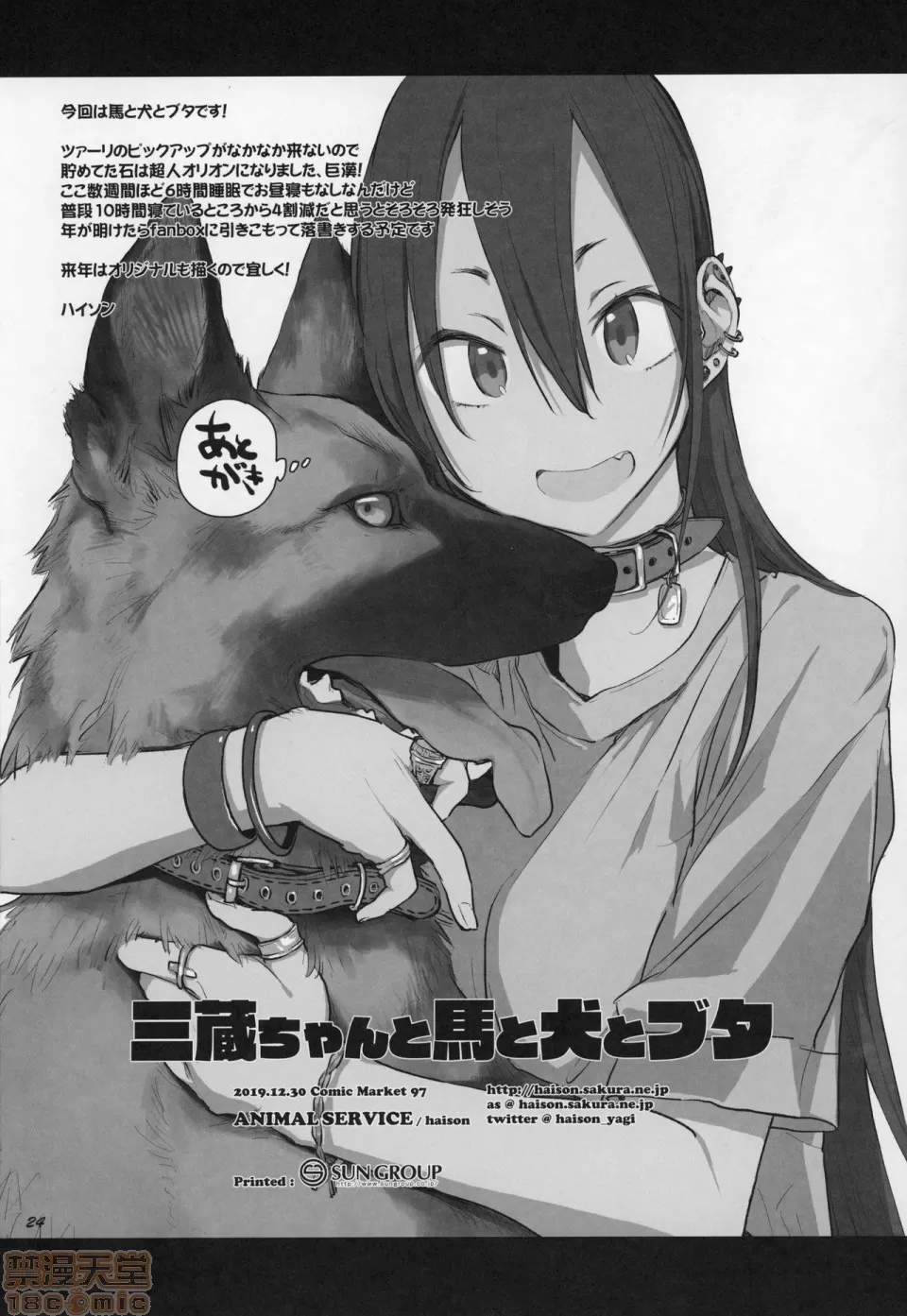 Page 23 of [ANIMAL SERVICE(haison)]三藏ちゃんと马(1-4)(Fate/Grand Order)