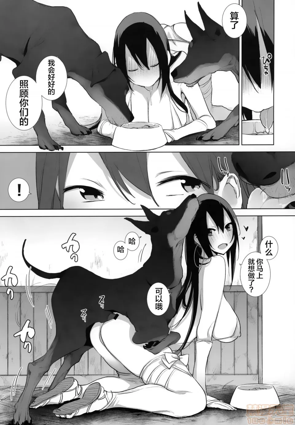 Page 4 of [ANIMAL SERVICE(haison)]三藏ちゃんと马(1-4)(Fate/Grand Order)