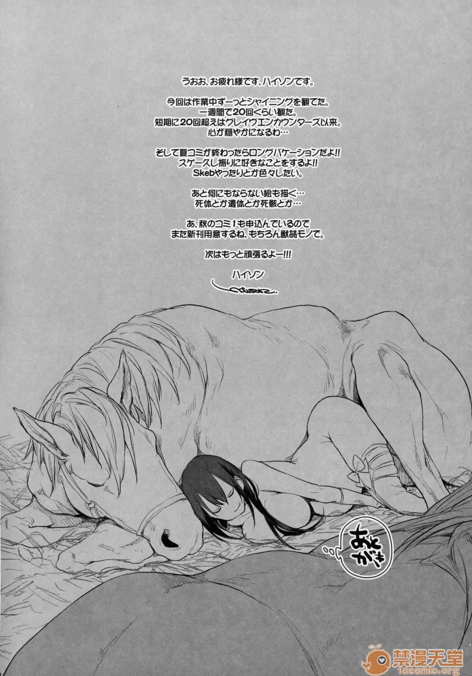 Page 65 of [ANIMAL SERVICE(haison)]三藏ちゃんと马(1-4)(Fate/Grand Order)