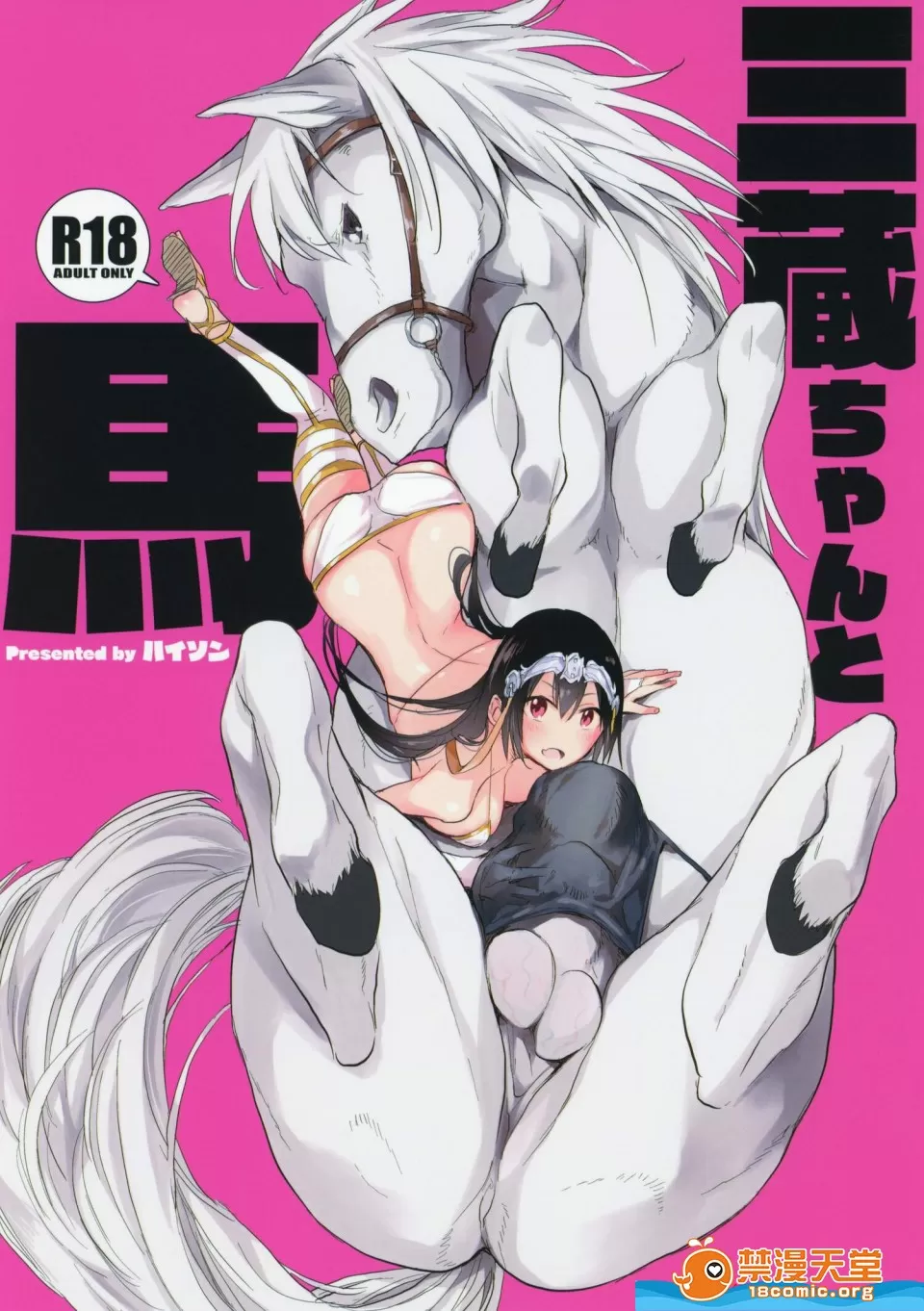 Page 68 of [ANIMAL SERVICE(haison)]三藏ちゃんと马(1-4)(Fate/Grand Order)