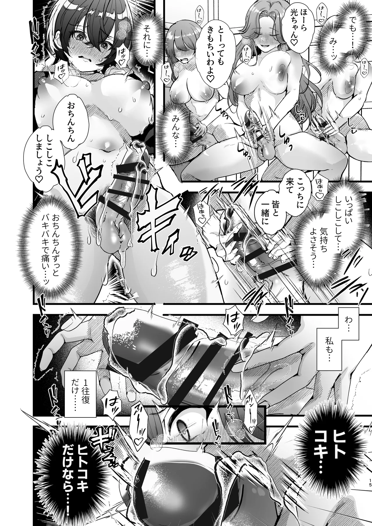 Welcome to Futanari Multi Circle - Page 15