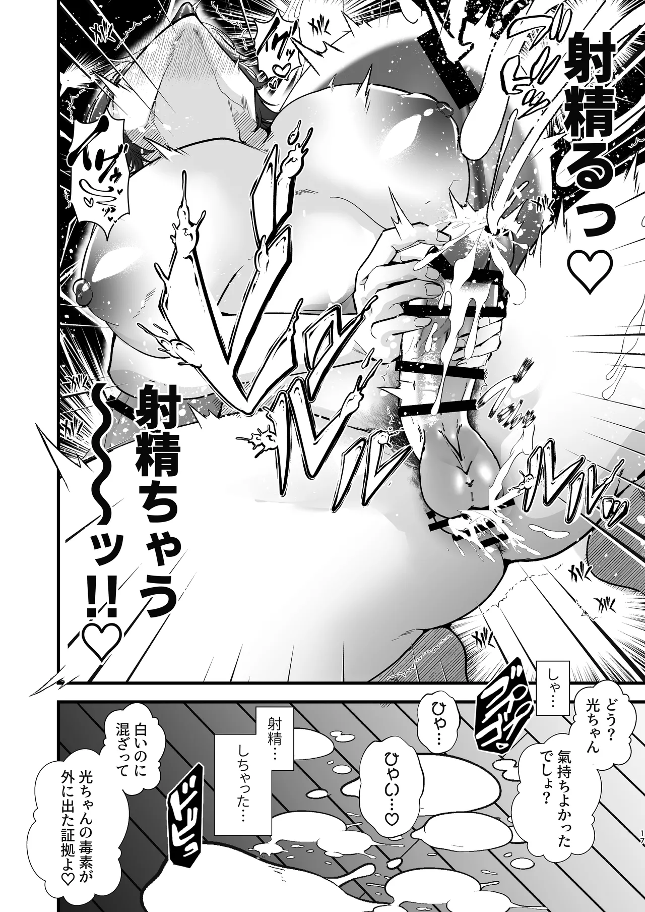 Welcome to Futanari Multi Circle - Page 17