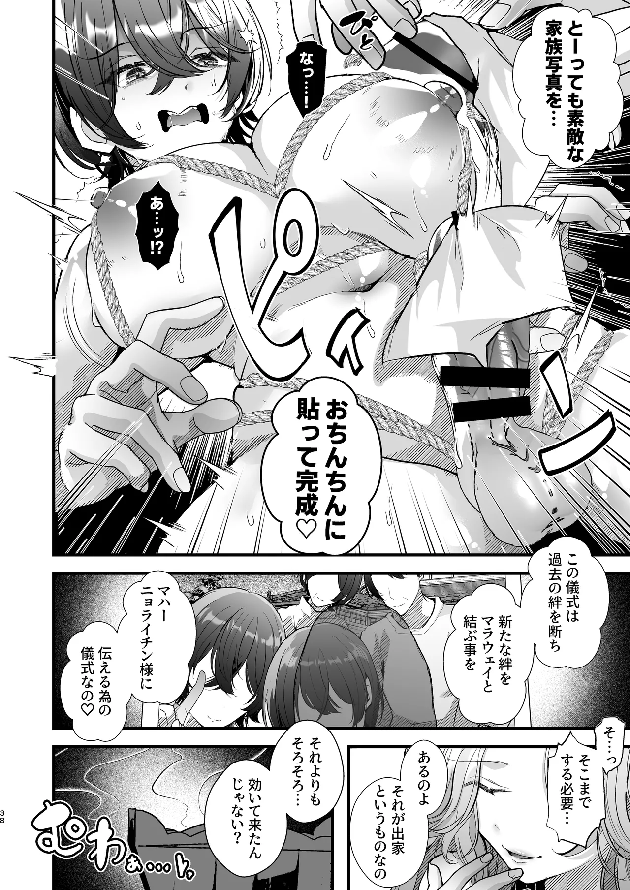 Welcome to Futanari Multi Circle - Page 38