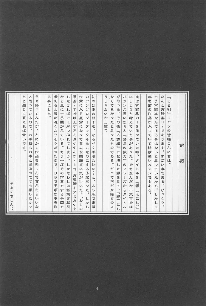 Kinki II ～TABOO II～ - Page 4