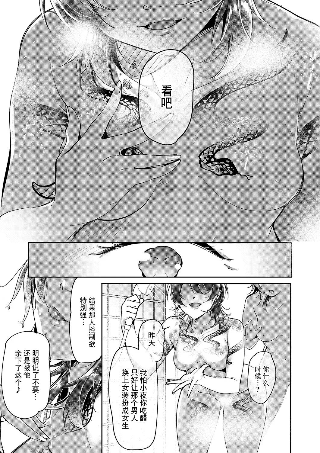Yuri Fetish Life Ch. 15 - Page 11