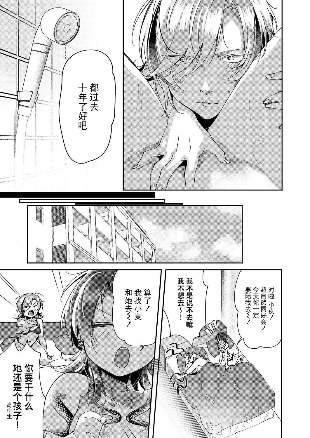 Yuri Fetish Life Ch. 15 - Page 17