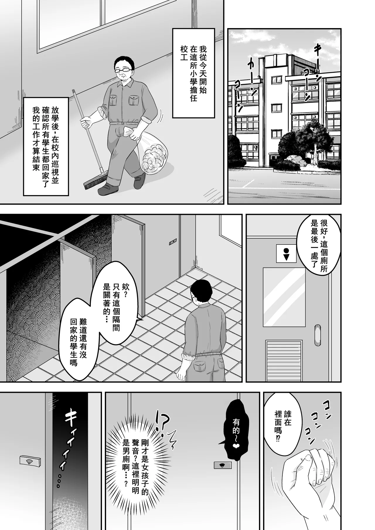 Page 3 of [106 Goushitsu yori (Asano Tooru)] Yokkyuufuman♡Loli Bitch Toilet Hanako-chan VS Kyokon Doutei no Youmuin Oji-san [Chinese]