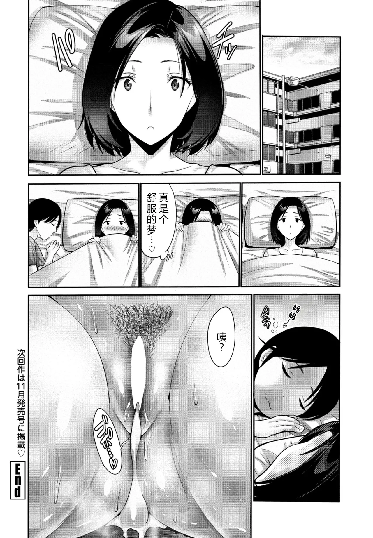 母の見る淫らな夢 - Page 16