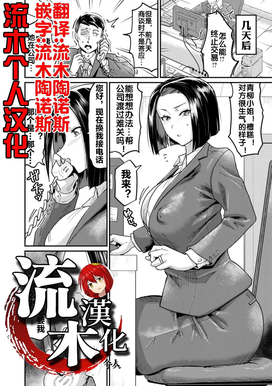 Page 1 of [Sorahati Midoro] Hanpatsu no Daishou ~Hitozuma e no Kyousei Shidou~ (NEVER GIVE UP ~Kuppuku no Mukougawa~) [Chinese] [流木个人汉化] [Digital]