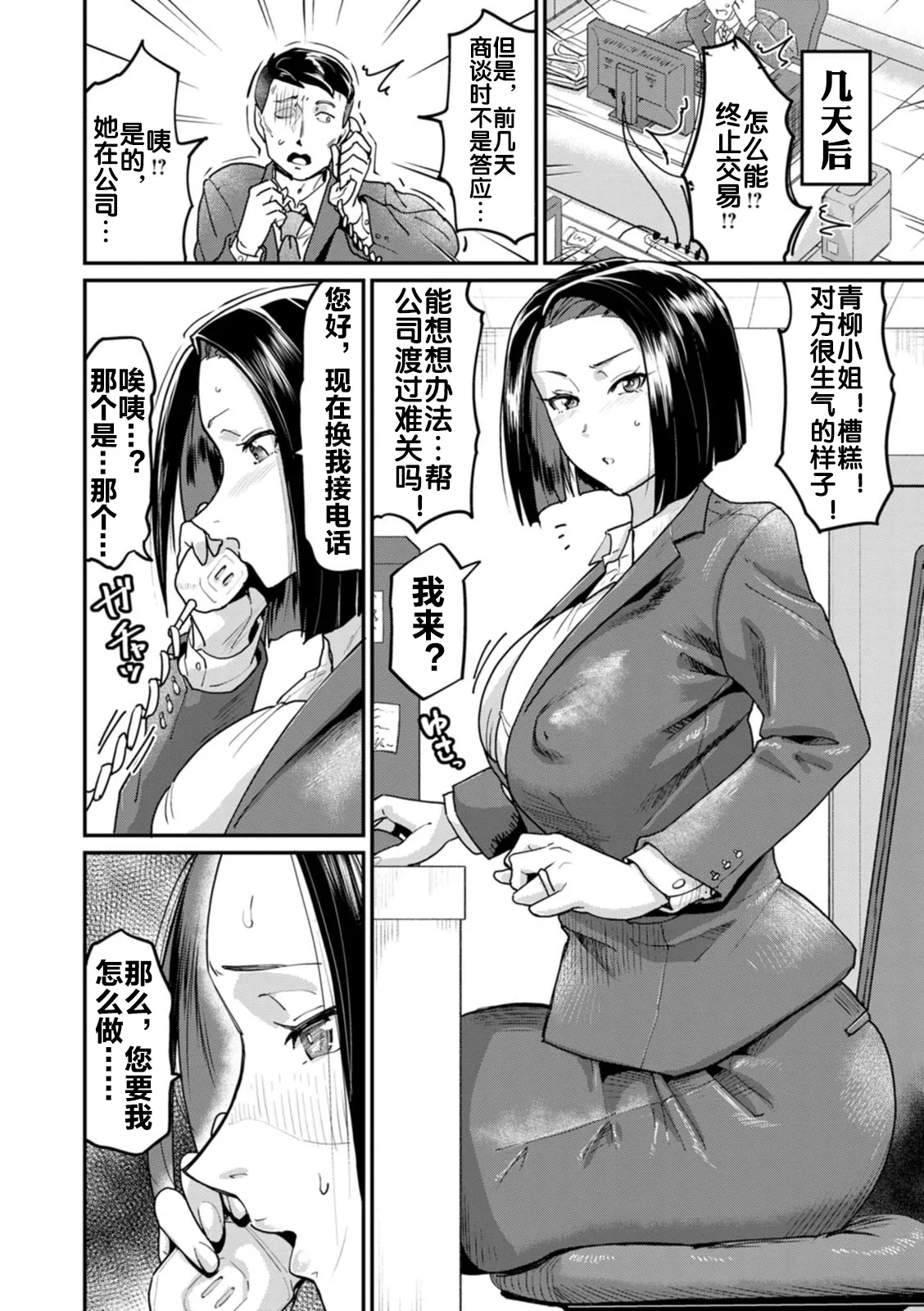 Page 5 of [Sorahati Midoro] Hanpatsu no Daishou ~Hitozuma e no Kyousei Shidou~ (NEVER GIVE UP ~Kuppuku no Mukougawa~) [Chinese] [流木个人汉化] [Digital]