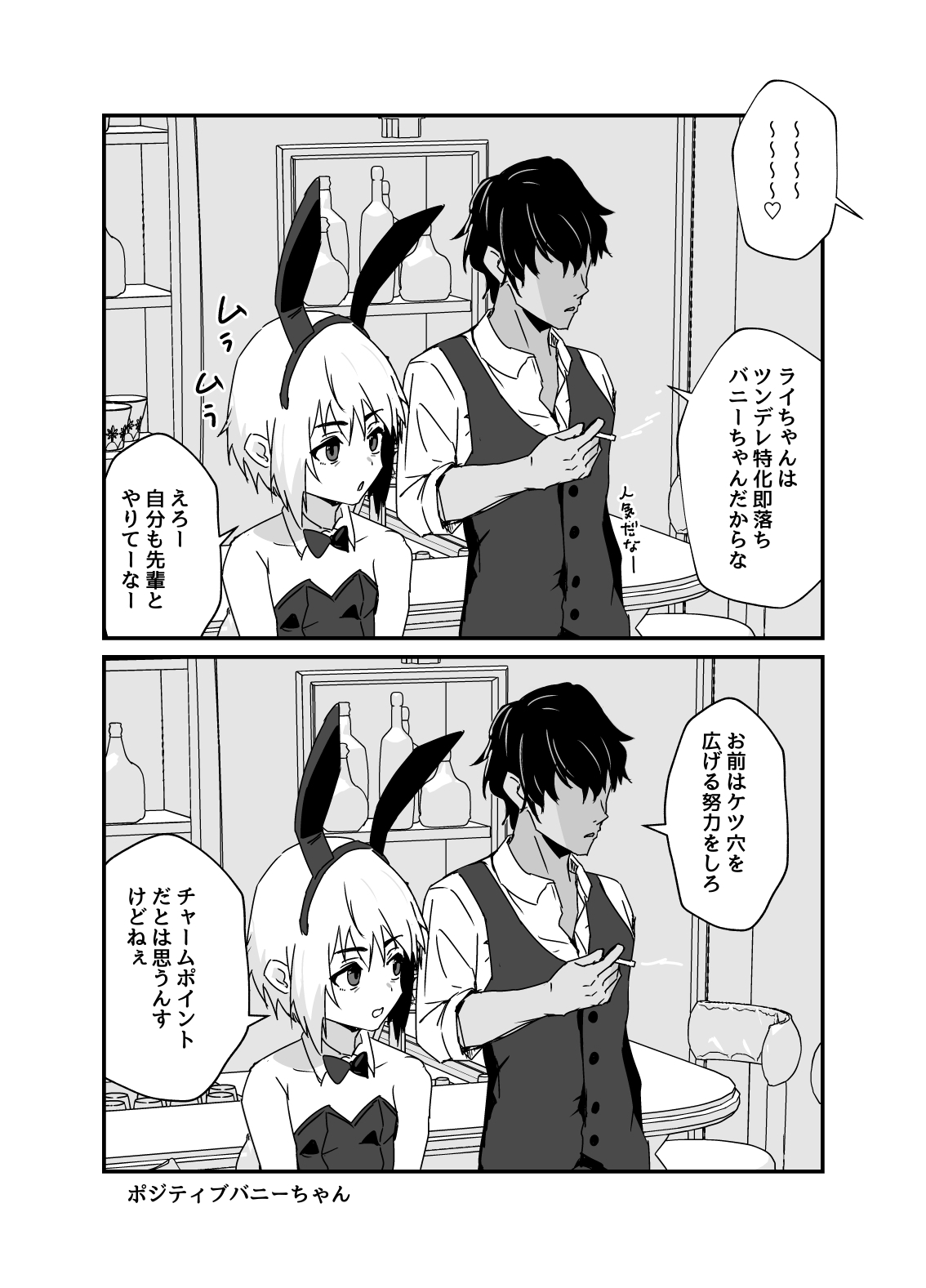 デリシャス♂バニー - Page 20